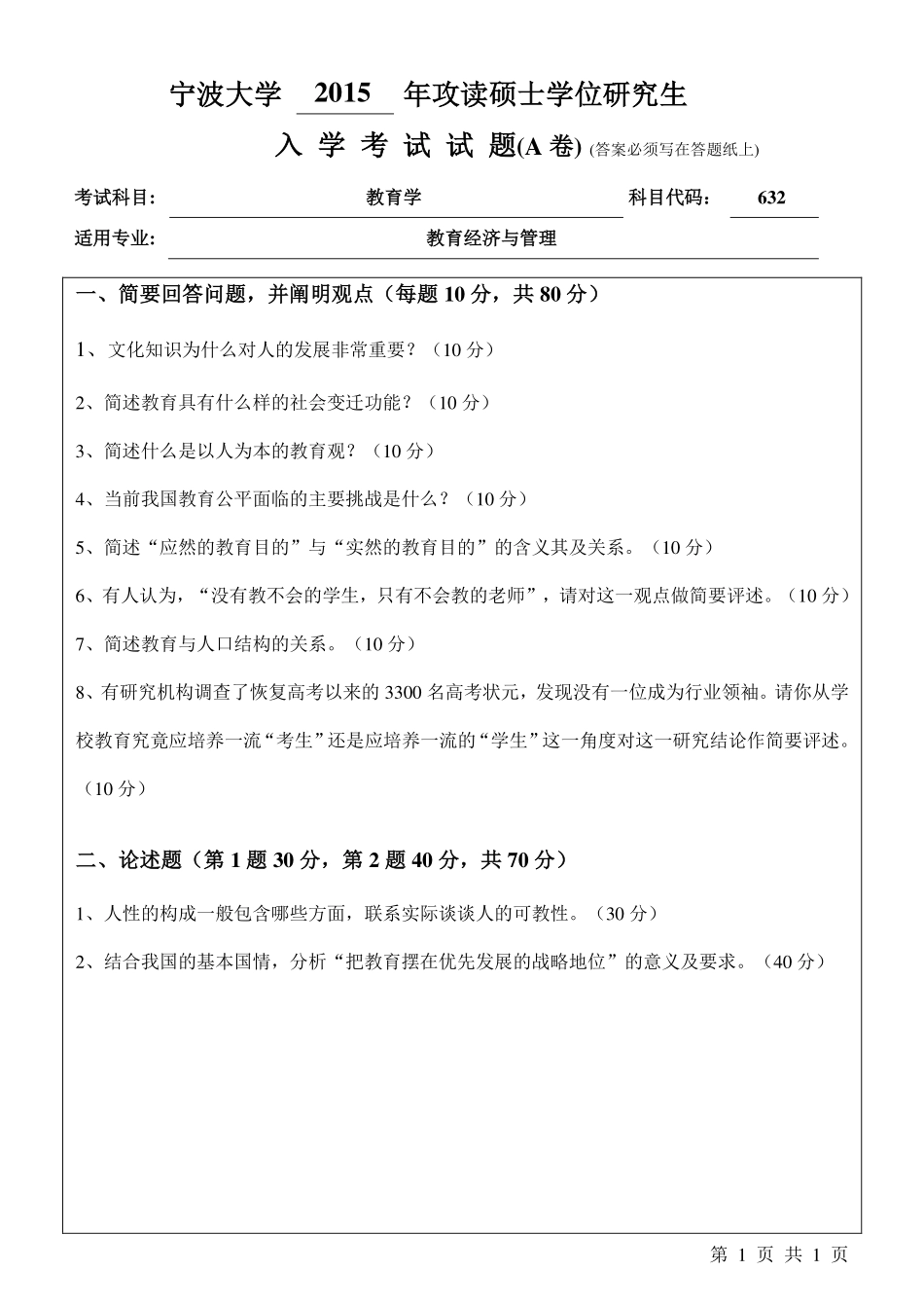 632教育学A卷.pdf_第1页