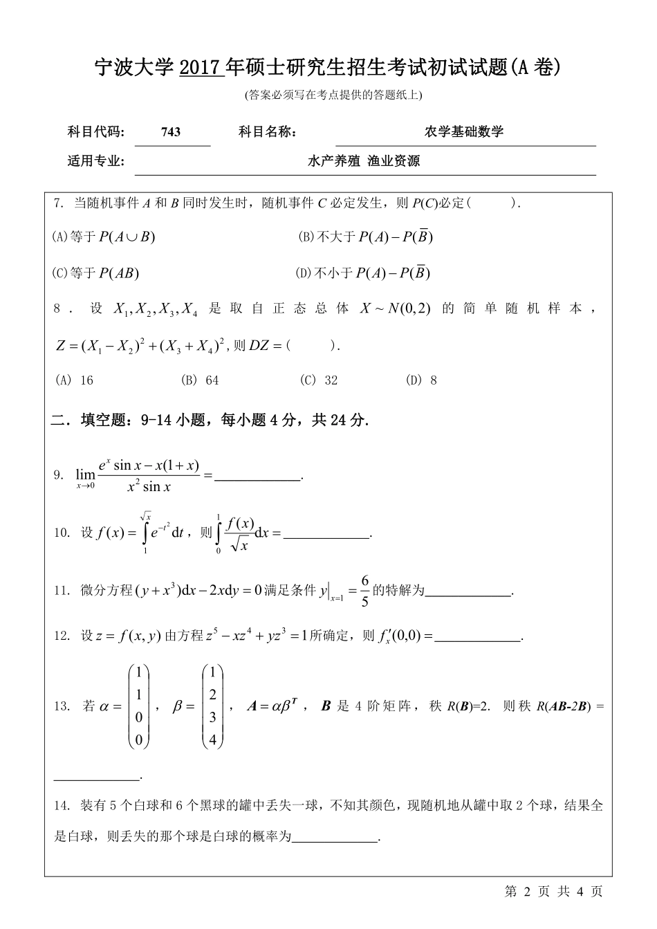 743农学基础数学初试试卷（A卷）.pdf_第2页