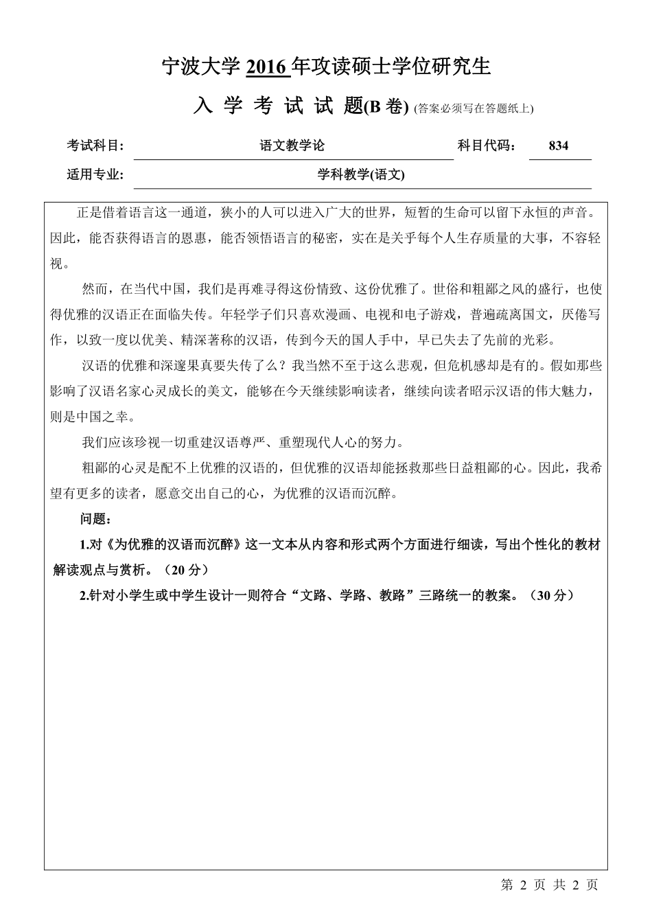 834语文教学论（B卷）.pdf_第2页