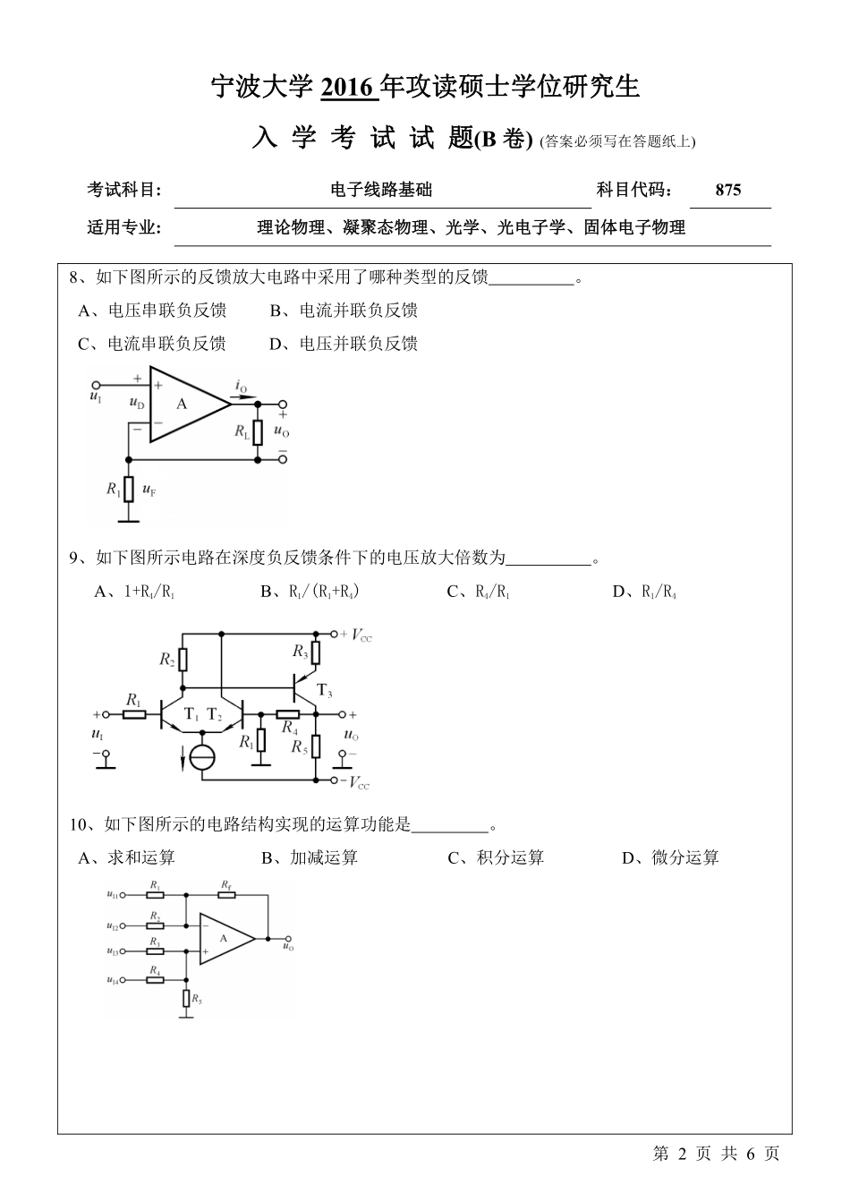 875电子线路基础 （B卷）.pdf_第2页