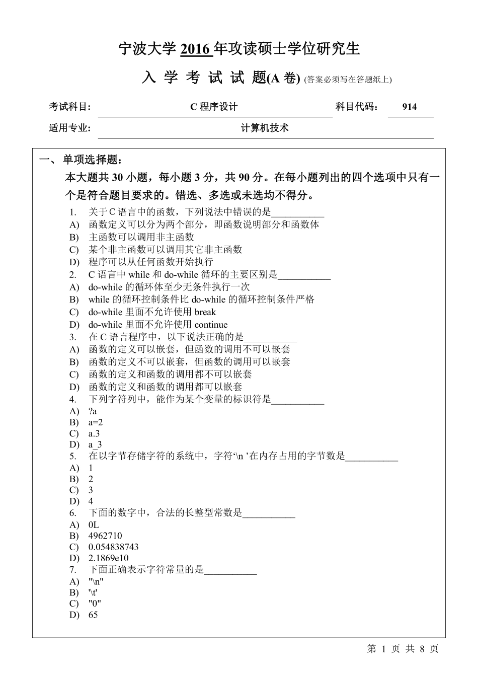 914C程序设计（A卷）.pdf_第1页
