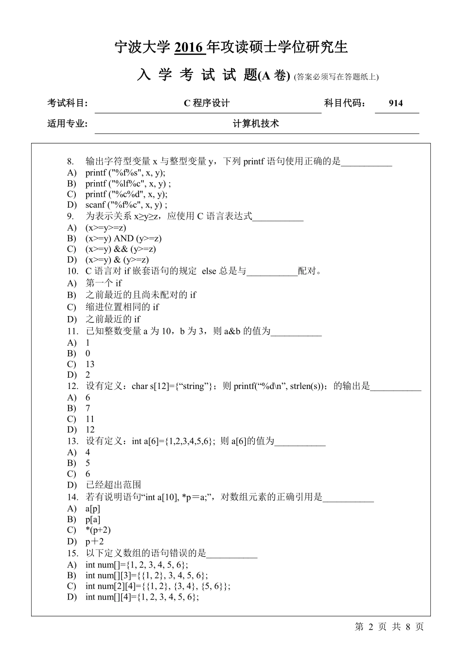 914C程序设计（A卷）.pdf_第2页