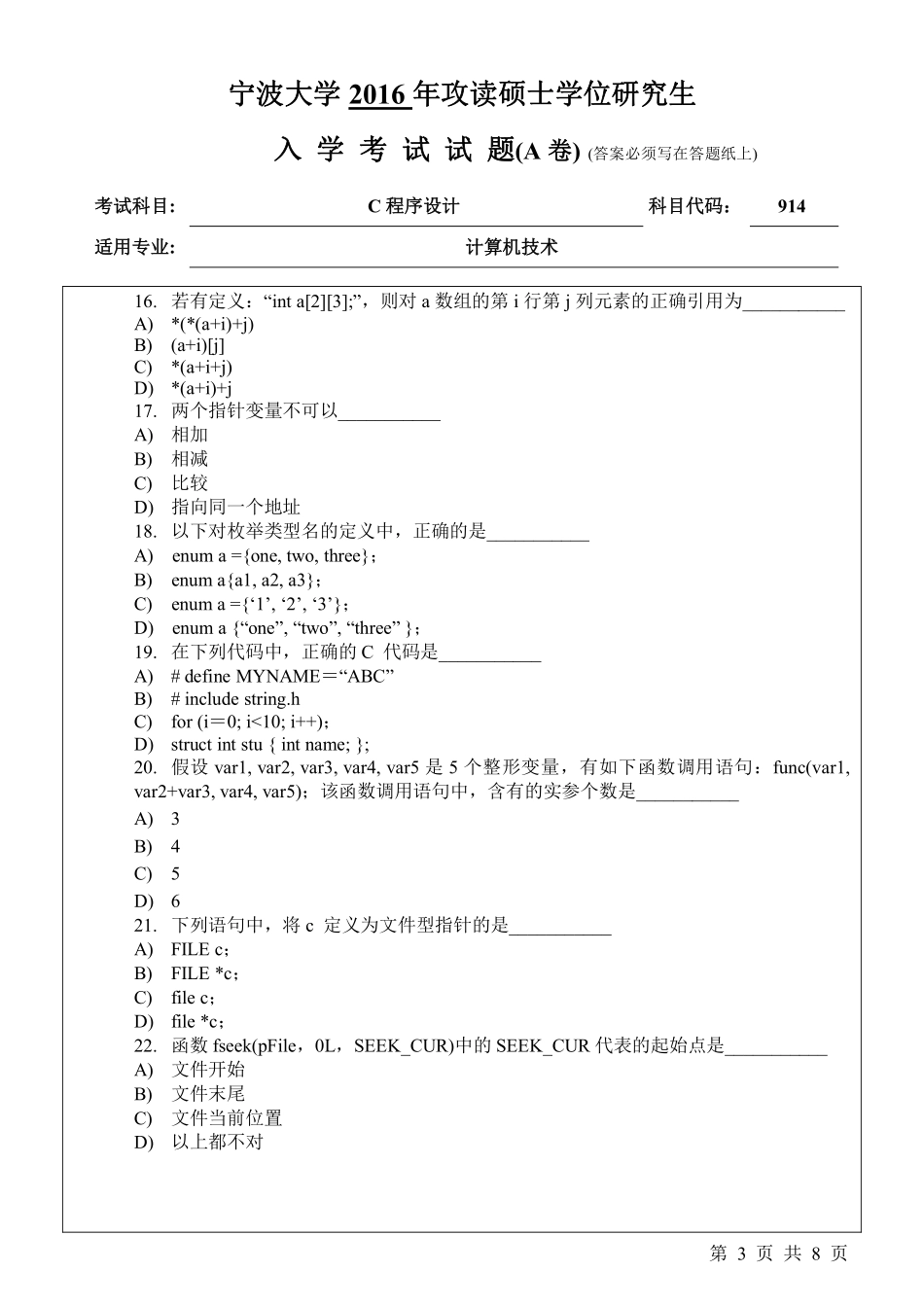 914C程序设计（A卷）.pdf_第3页