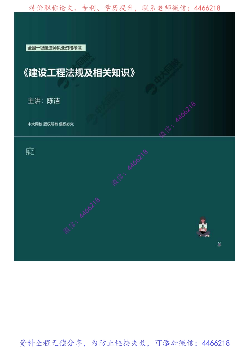 11.2019年《建设工程法规及相关知识》真题讲解（3）.mp4.pdf_第1页