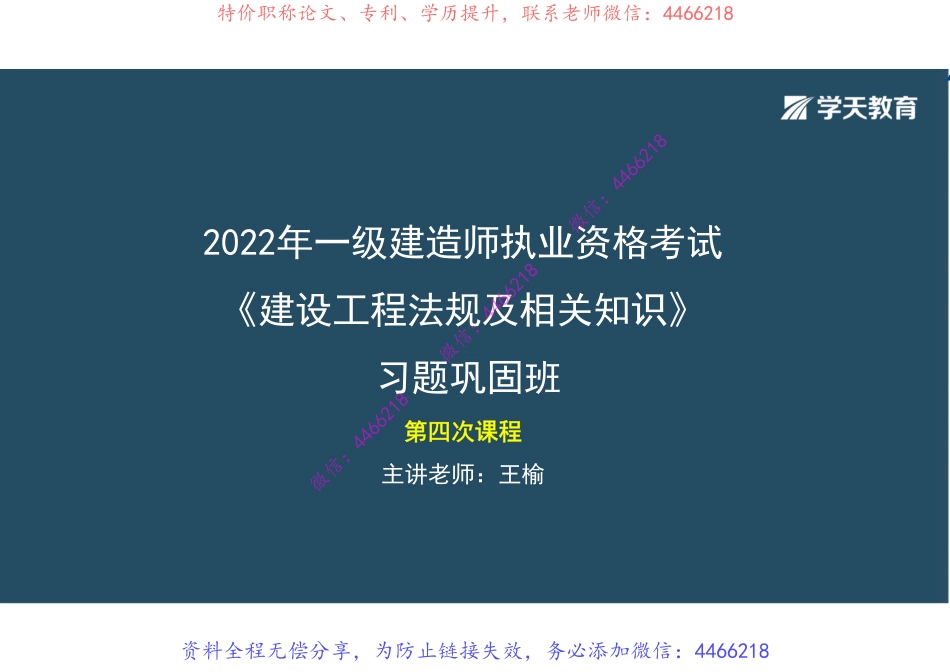 12.第四次课（4030-6030）讲义【彩色观看版】.pdf_第2页