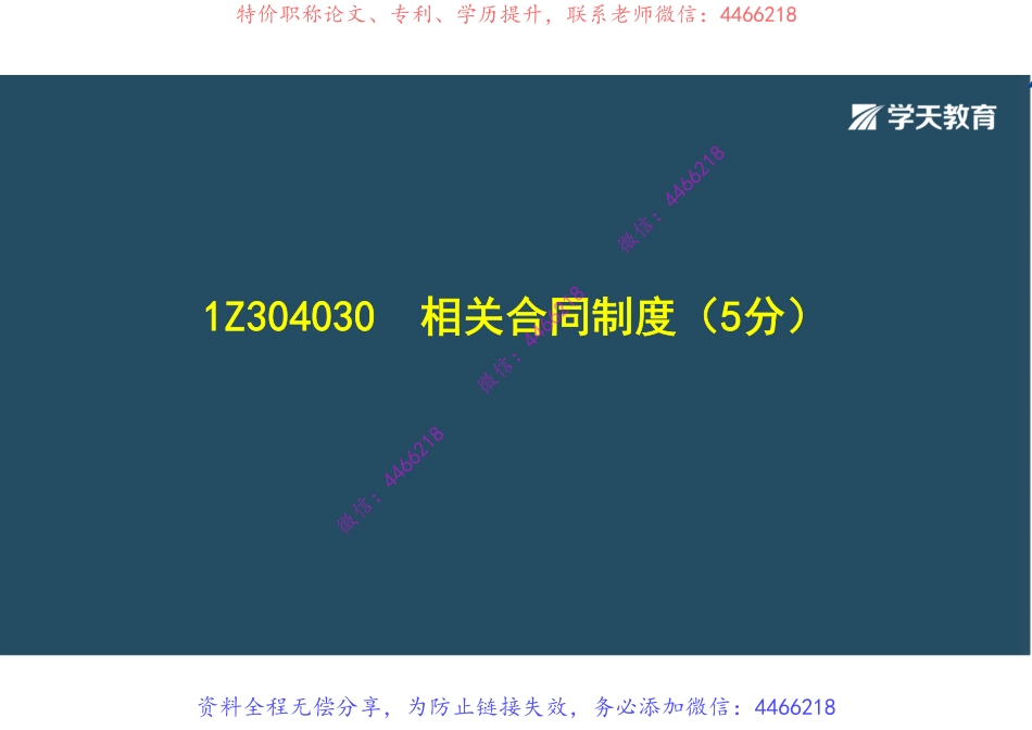 12.第四次课（4030-6030）讲义【彩色观看版】.pdf_第3页