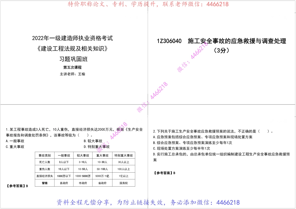 14.第五次课（6040-7040）讲义【黑白打印版】.pdf_第2页