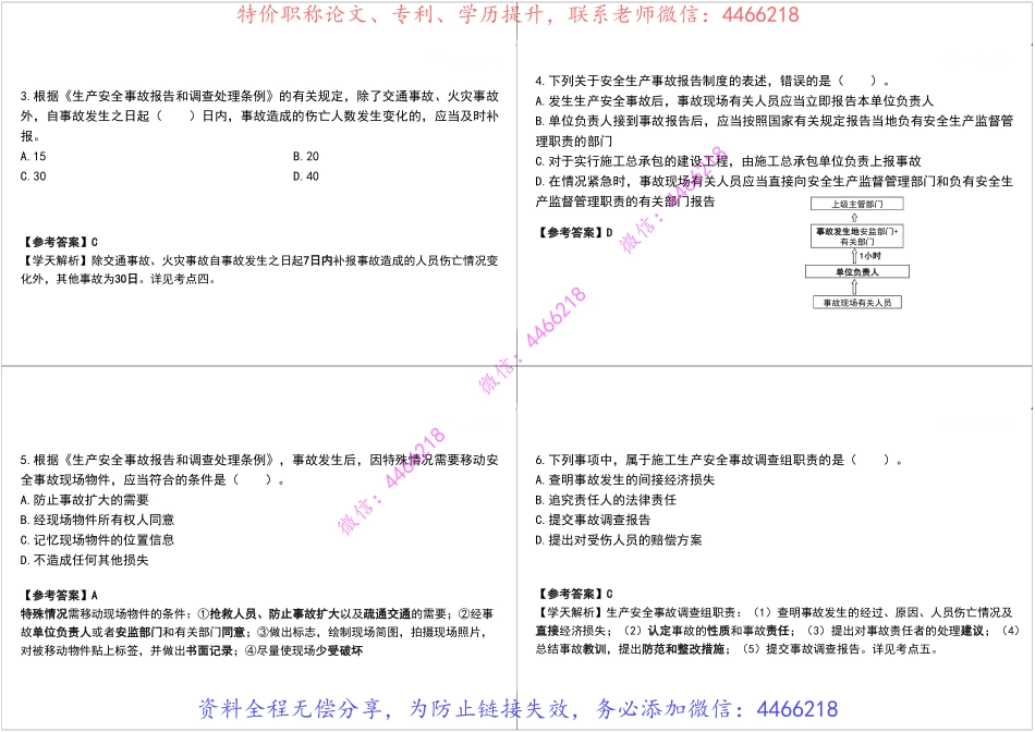 14.第五次课（6040-7040）讲义【黑白打印版】.pdf_第3页