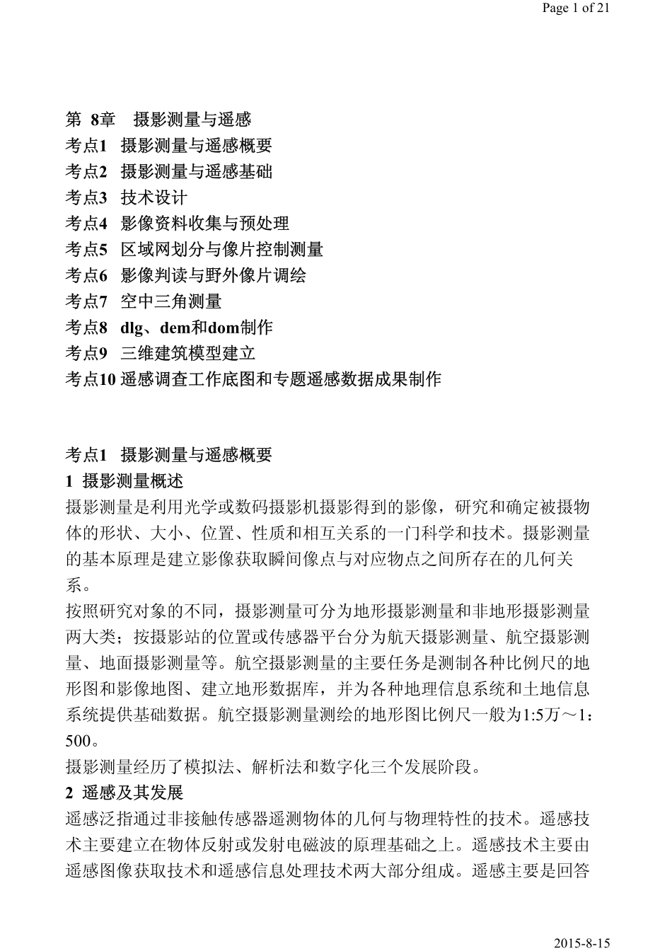 综合串讲08.pdf_第1页