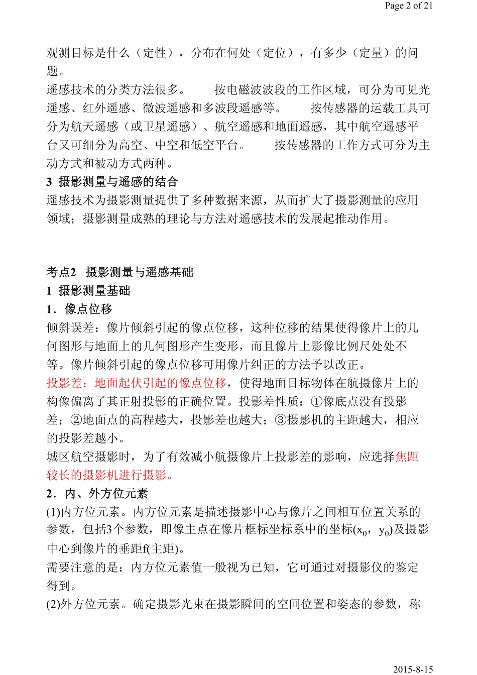 综合串讲08.pdf_第2页