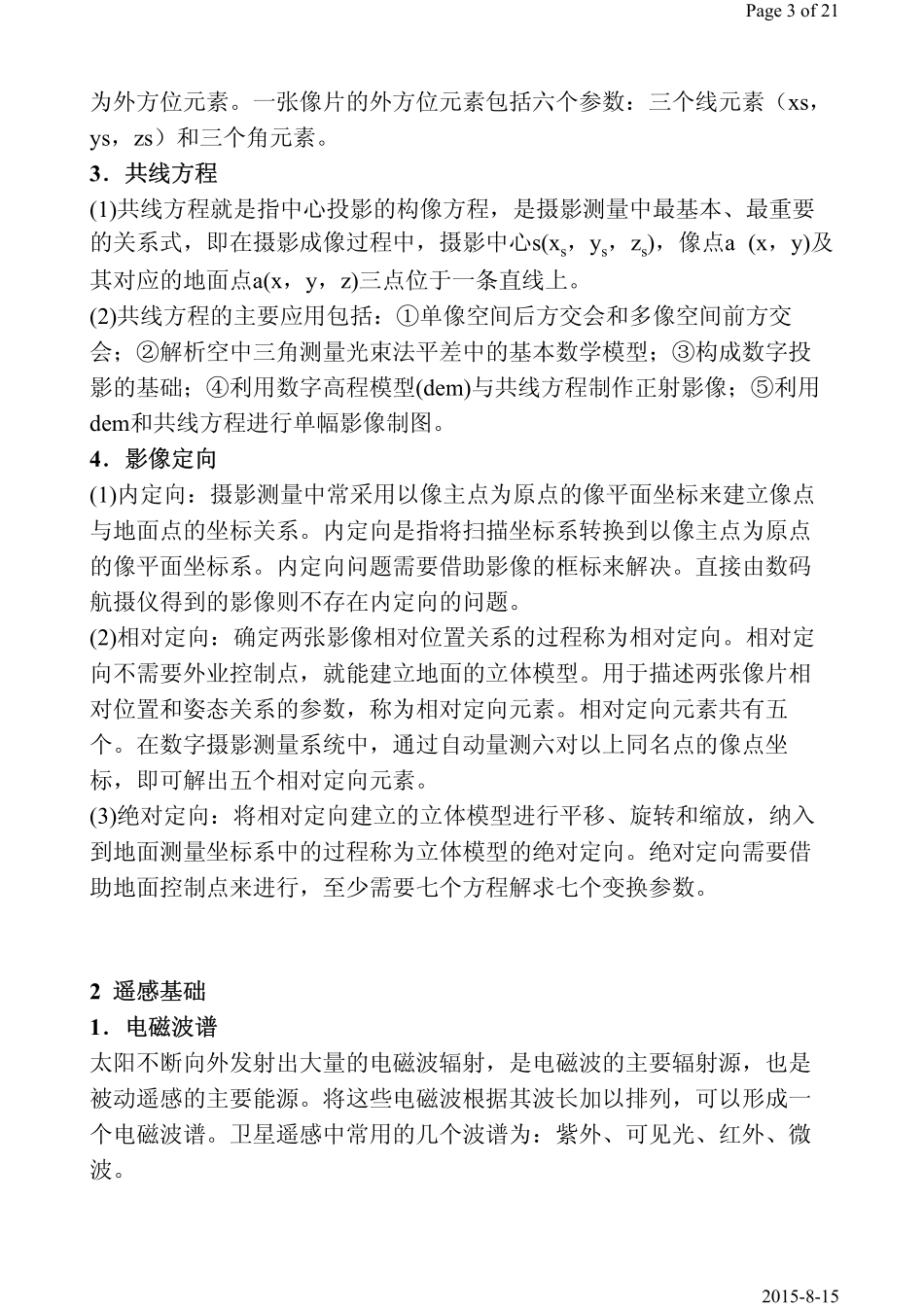 综合串讲08.pdf_第3页