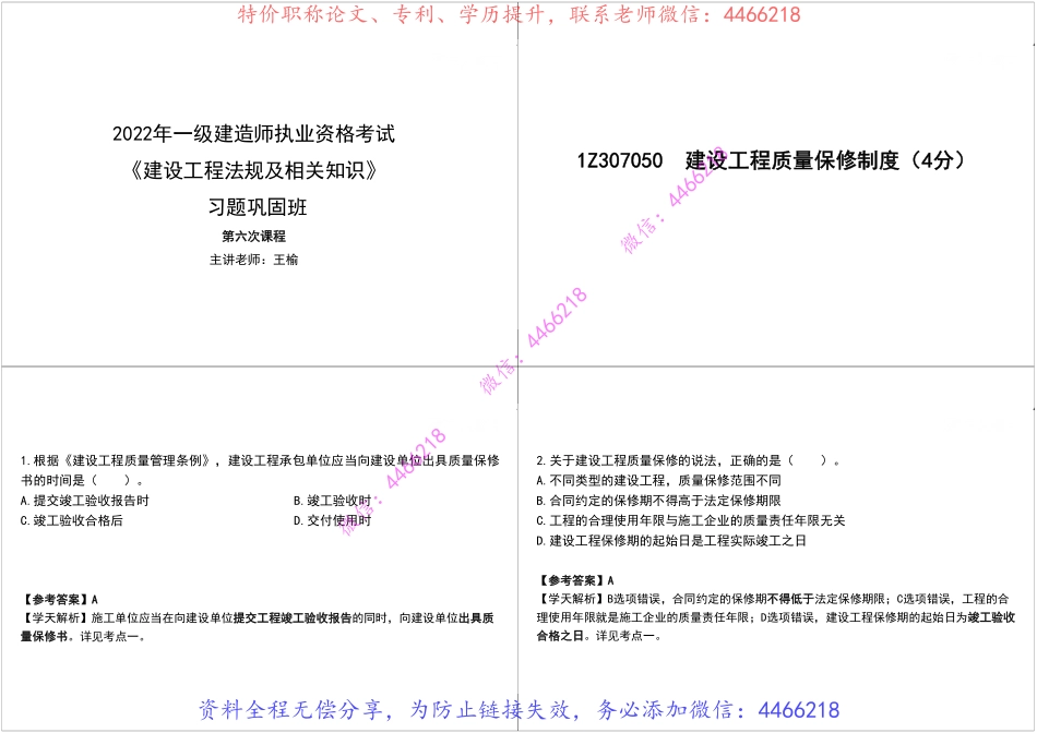 16.第六次课（7050-8050）讲义【黑白打印版】.pdf_第2页