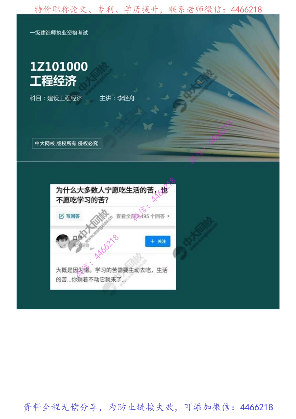 06.《建设工程经济》试听课程.mp4.pdf_第1页