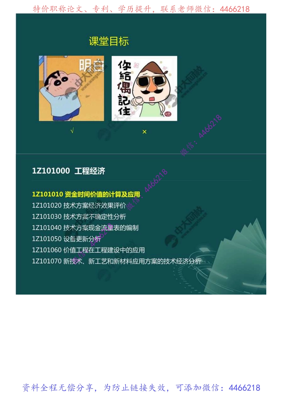 06.《建设工程经济》试听课程.mp4.pdf_第2页