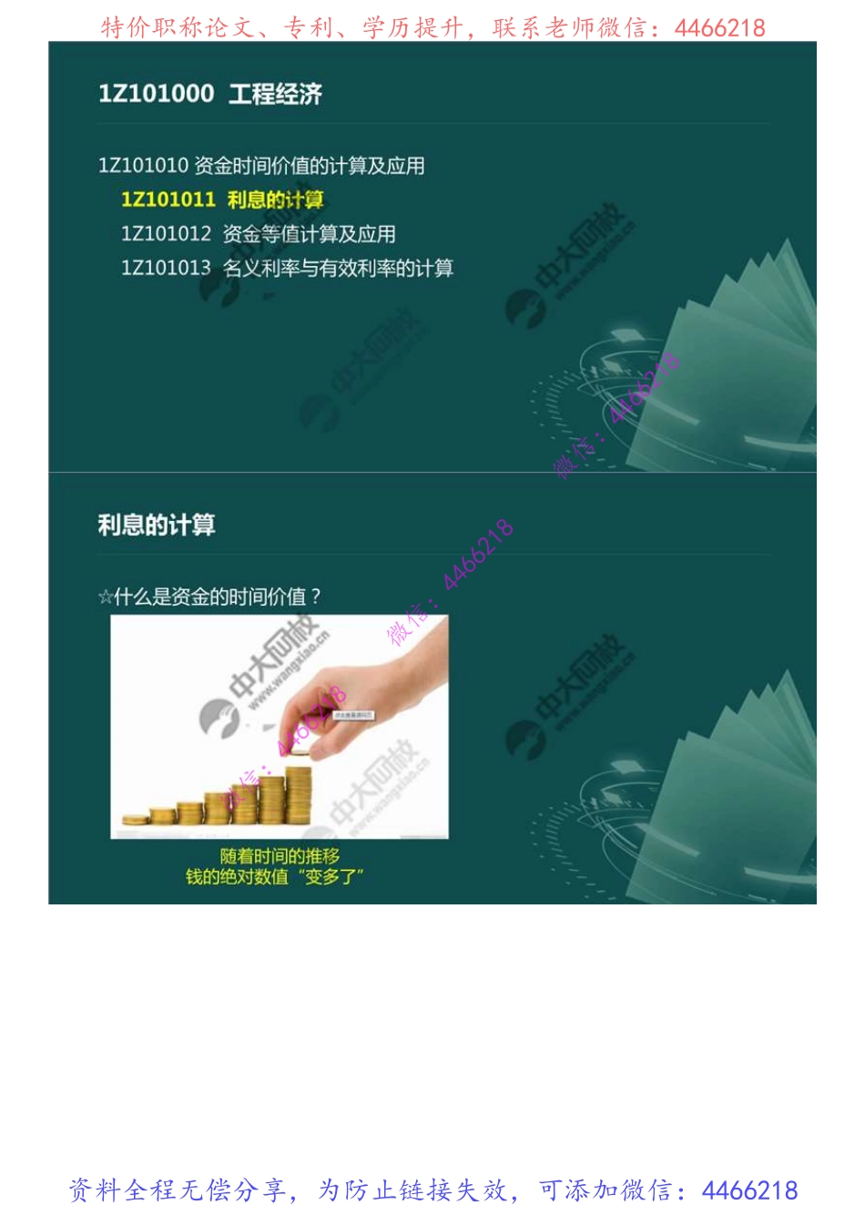 06.《建设工程经济》试听课程.mp4.pdf_第3页