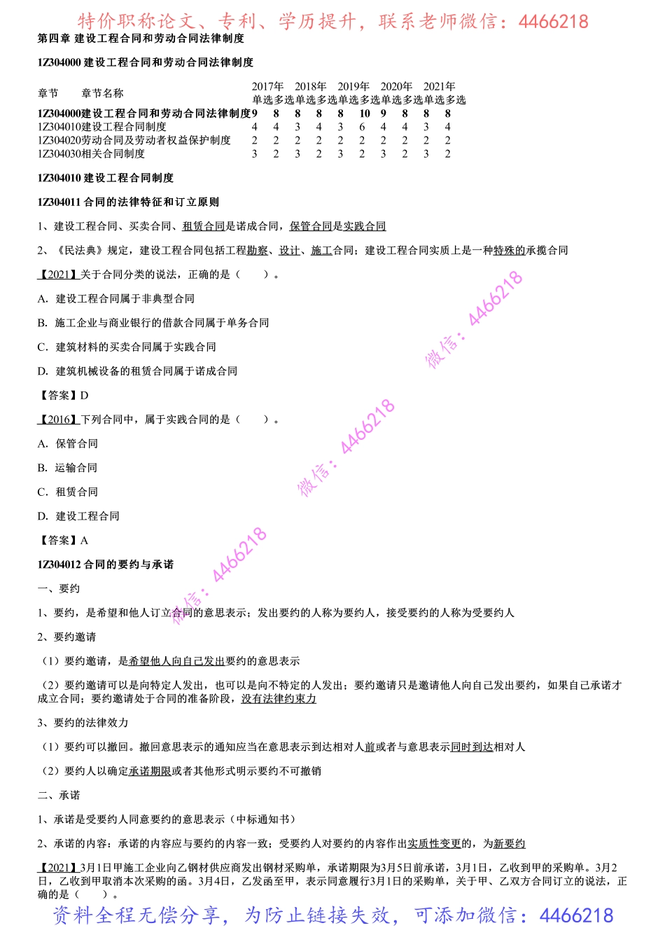 001.建设工程合同制度（一）.pdf_第1页
