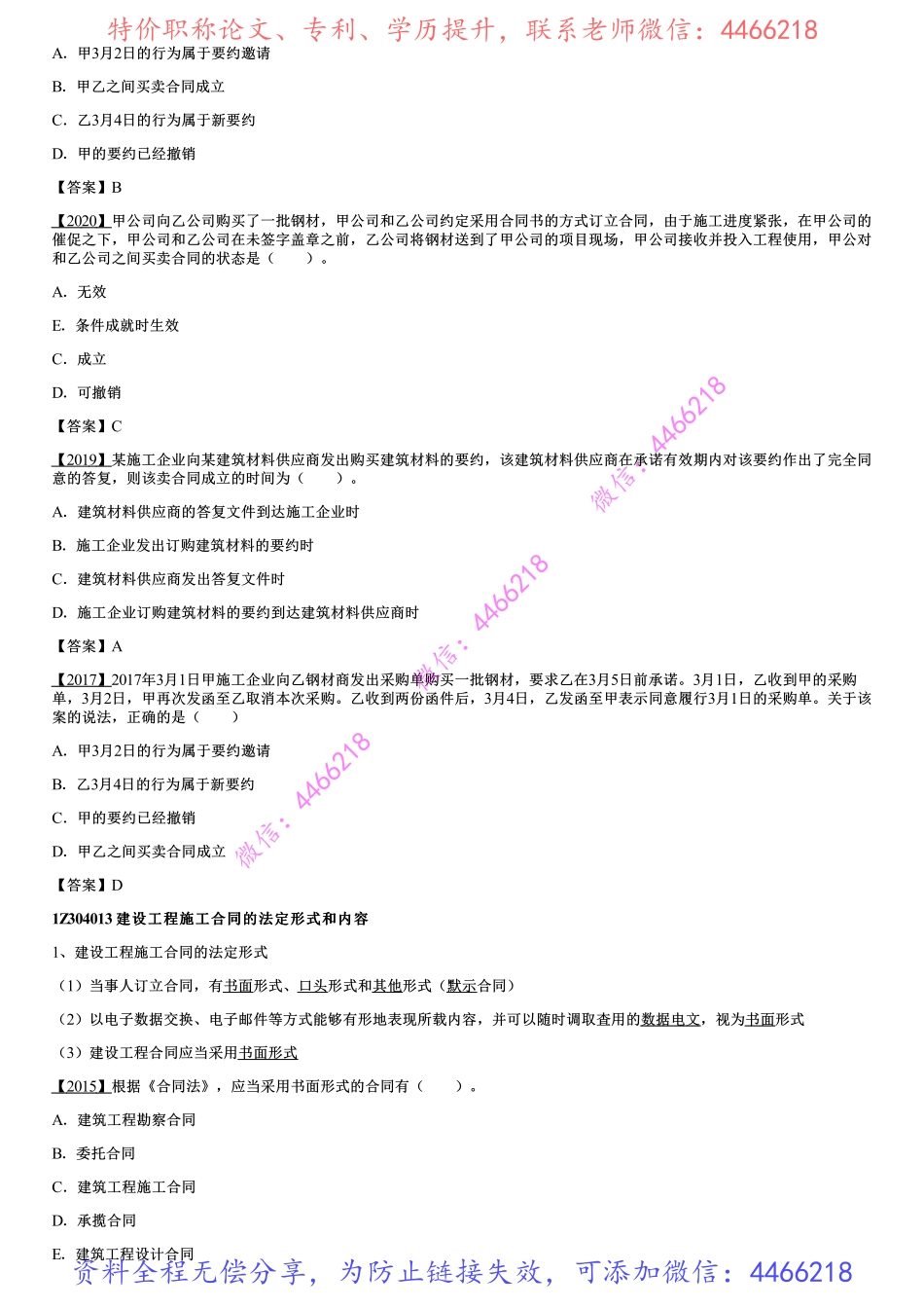 001.建设工程合同制度（一）.pdf_第2页