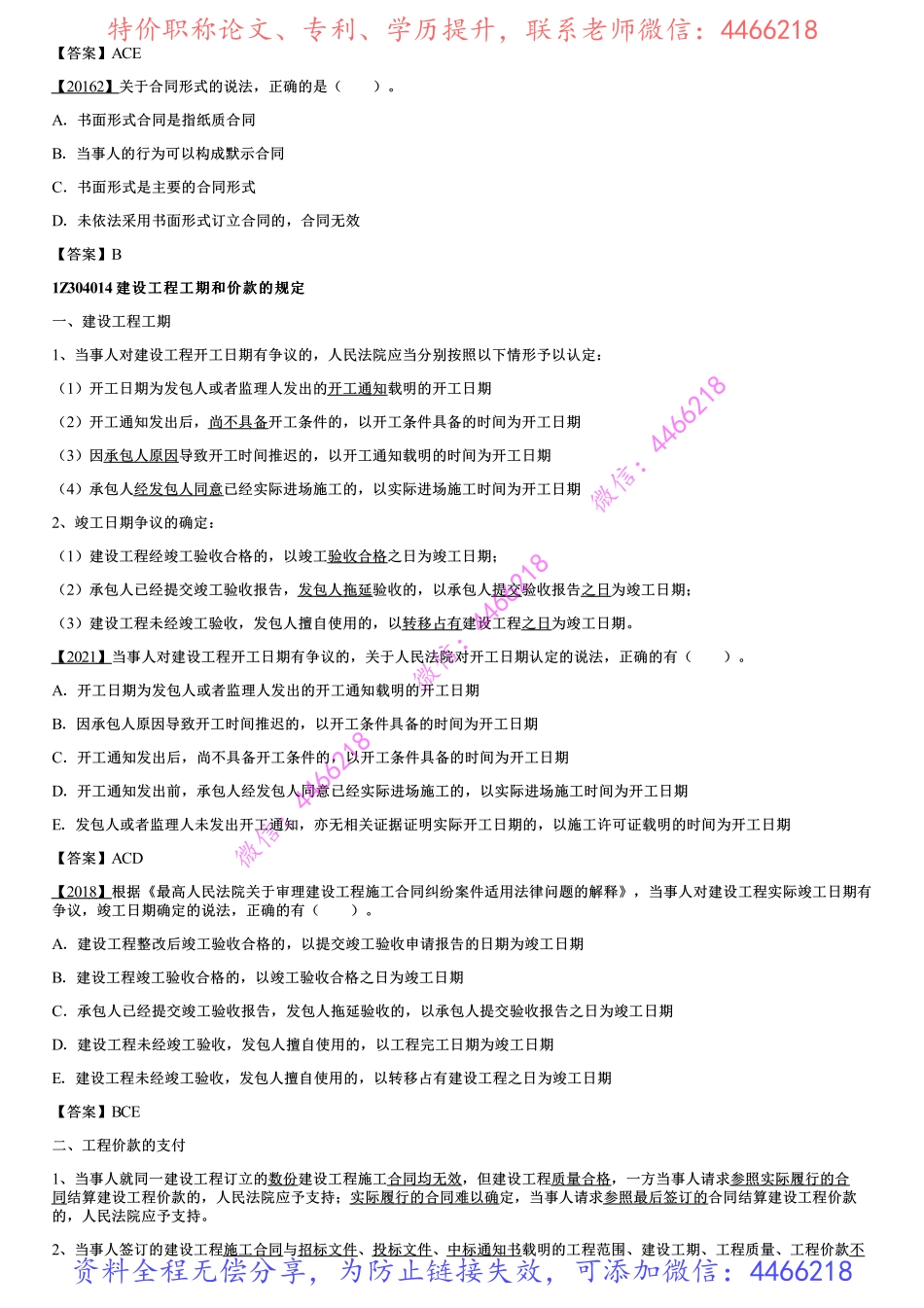 001.建设工程合同制度（一）.pdf_第3页