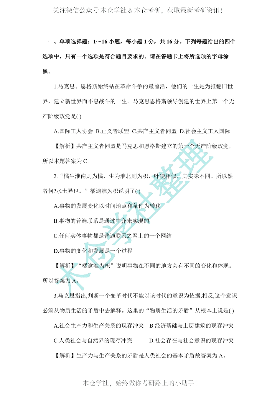 06.32019考研政治真题（试卷+解析）.pdf_第1页