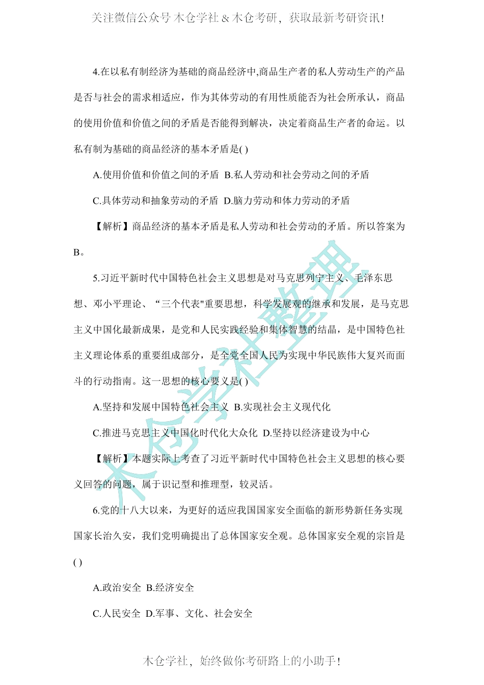 06.32019考研政治真题（试卷+解析）.pdf_第2页