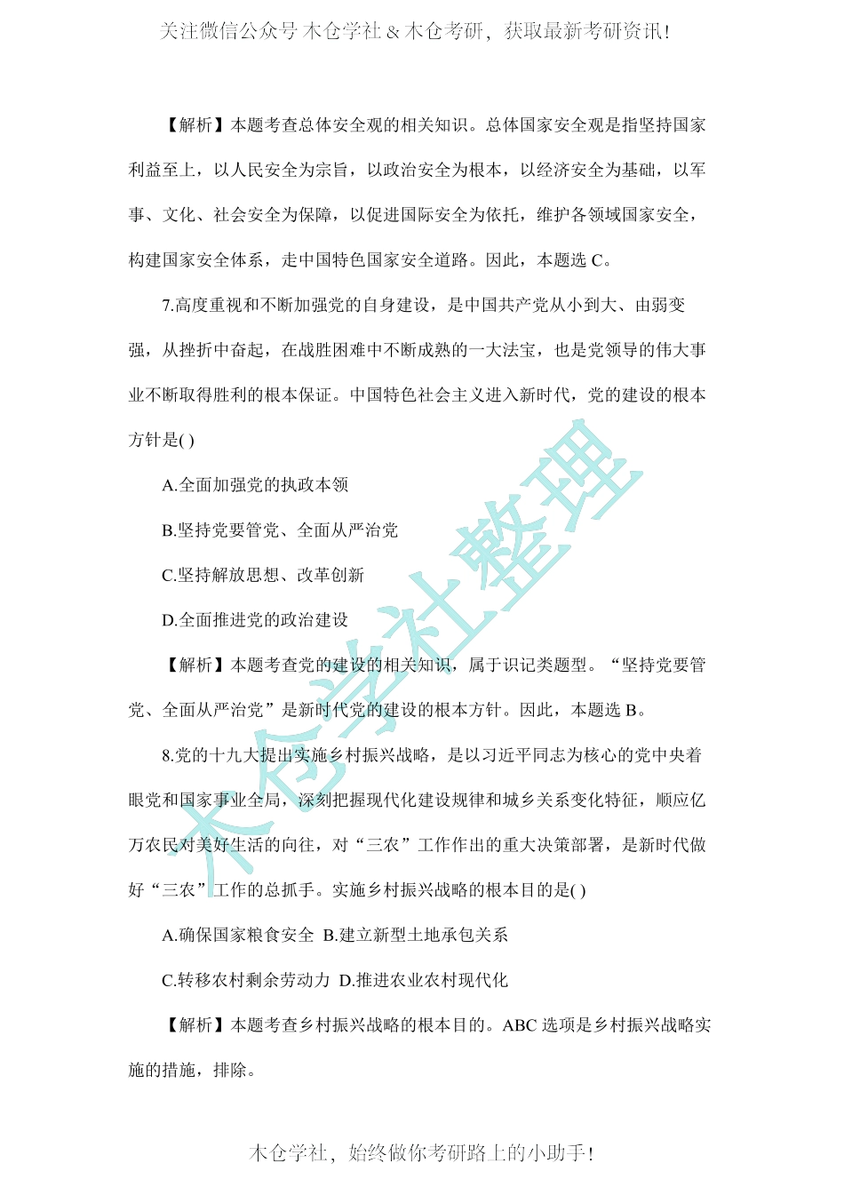 06.32019考研政治真题（试卷+解析）.pdf_第3页
