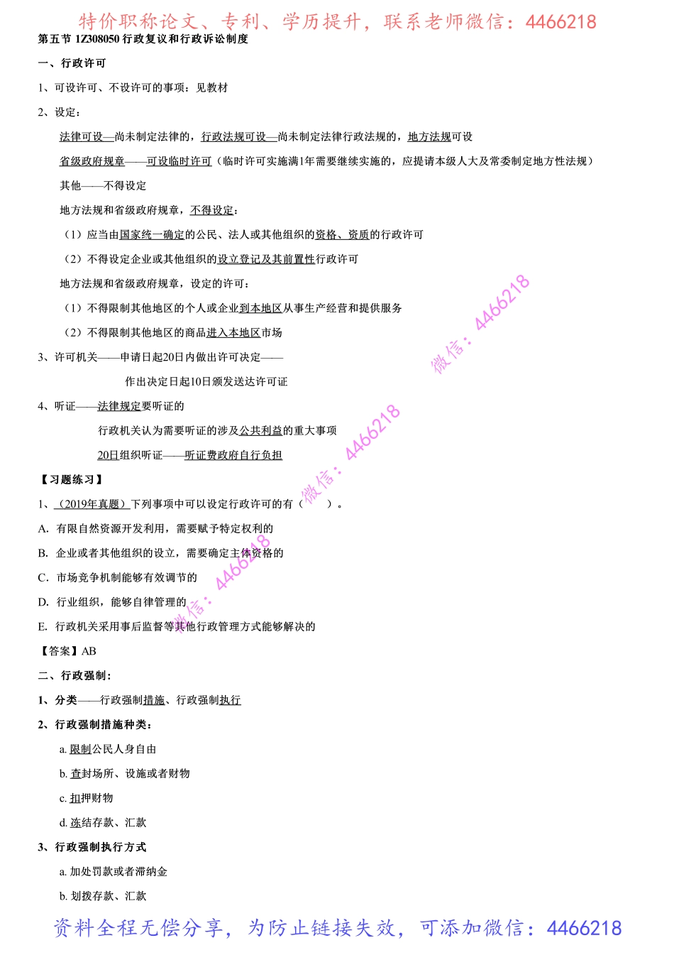 007.行政复议和行政诉讼制度.pdf_第1页