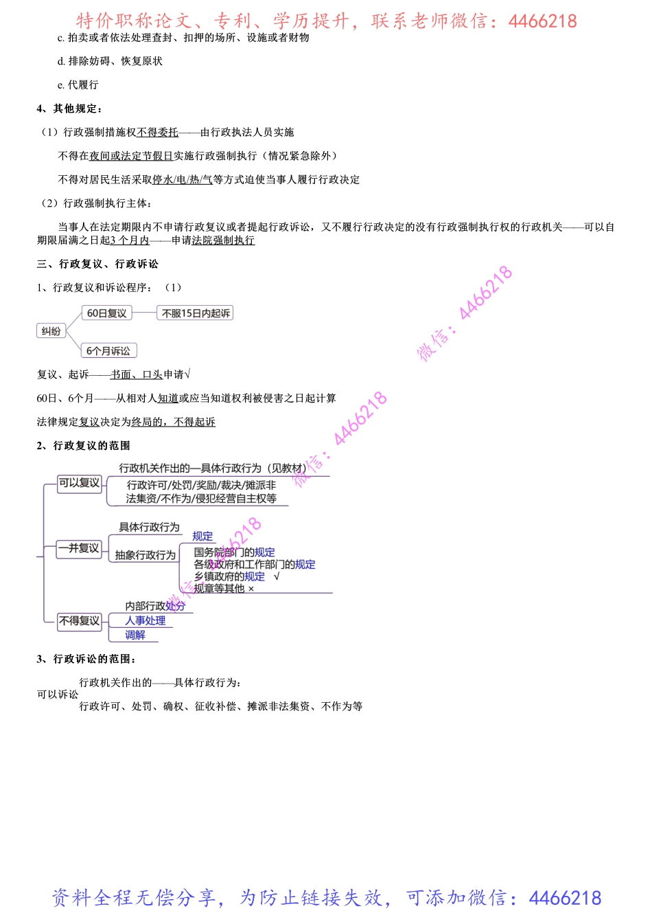 007.行政复议和行政诉讼制度.pdf_第2页