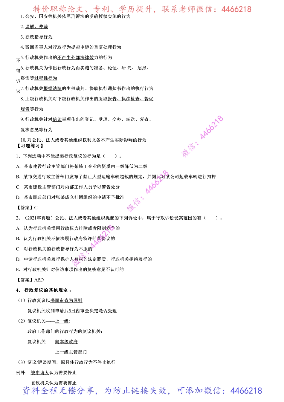 007.行政复议和行政诉讼制度.pdf_第3页