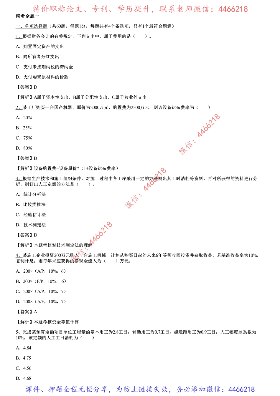 001.模考金题一（一）.pdf_第1页