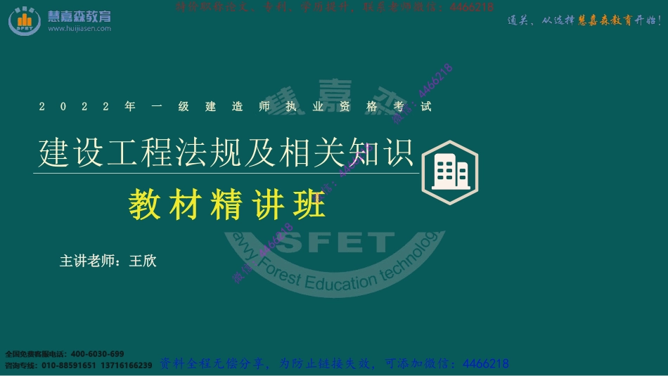 01、1Z301000建设工程基本法律知识.pdf_第2页