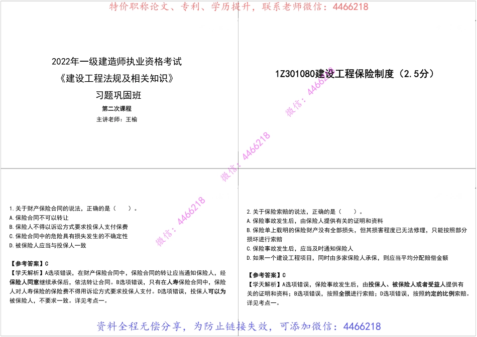 07.第二次课（1080-2030）讲义【黑白打印版】.pdf_第2页