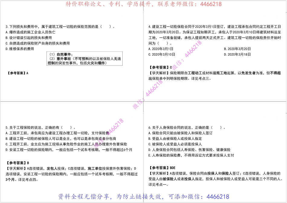 07.第二次课（1080-2030）讲义【黑白打印版】.pdf_第3页