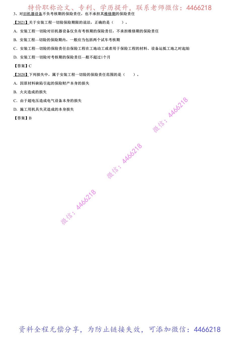 008.建设工程保险制度（二）.pdf_第2页