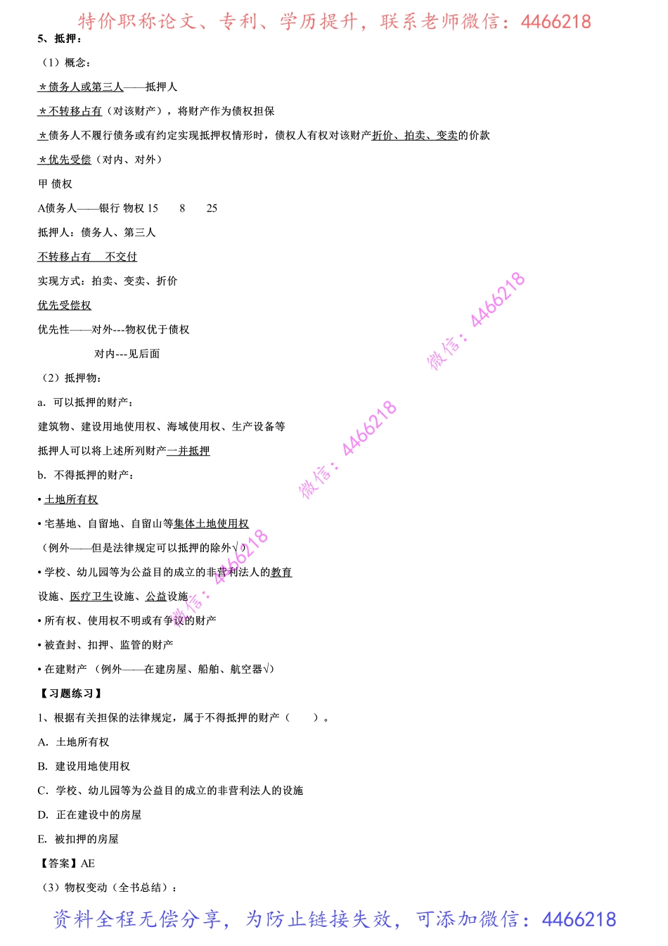 009.建设工程担保制度（二）.pdf_第1页