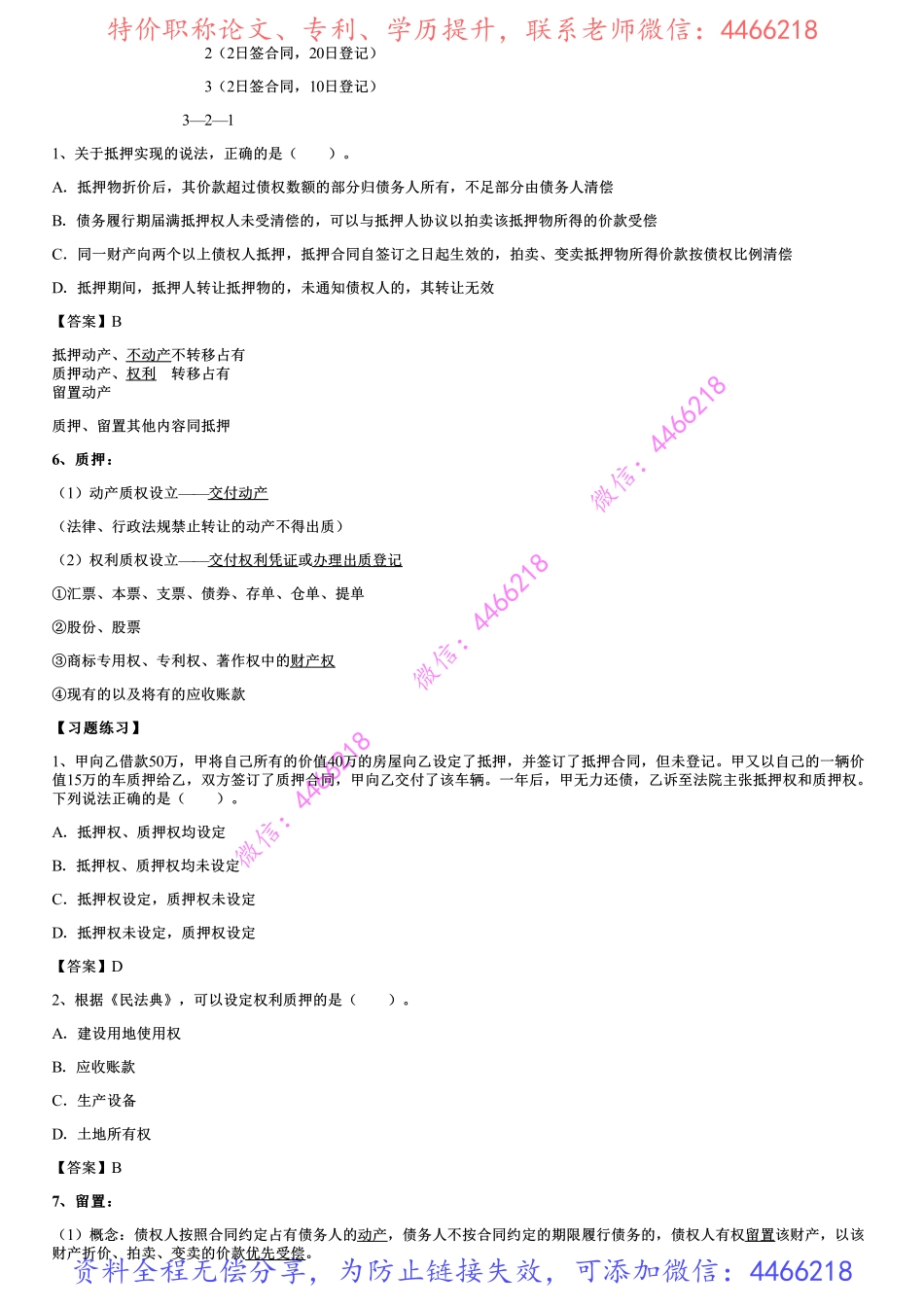 009.建设工程担保制度（二）.pdf_第3页