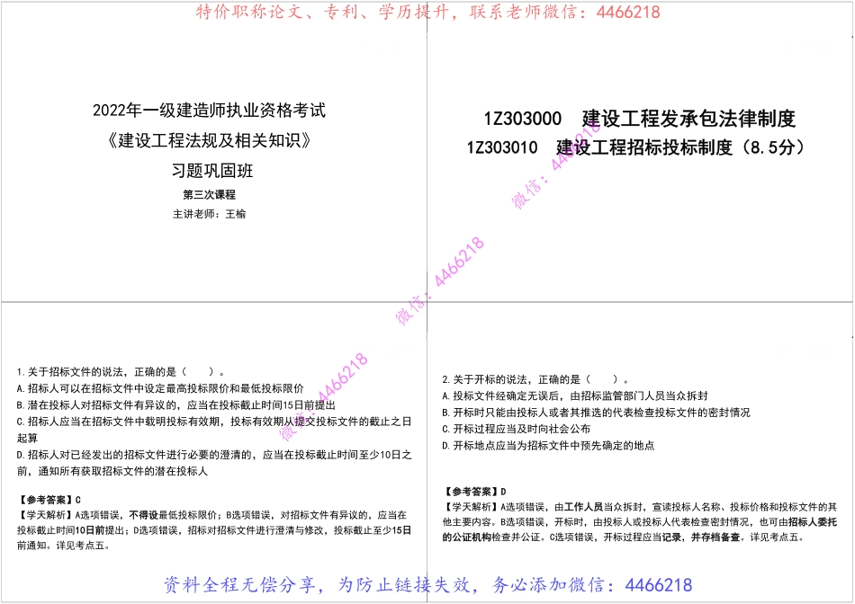 09.第三次课（3010-4020）讲义【黑白打印版】.pdf_第2页