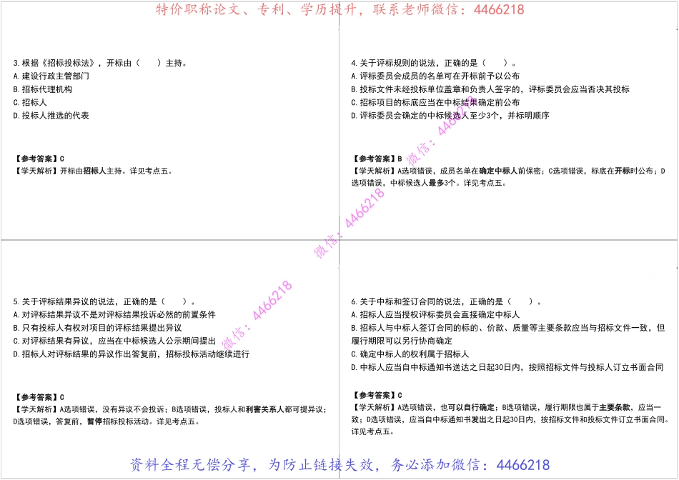 09.第三次课（3010-4020）讲义【黑白打印版】.pdf_第3页