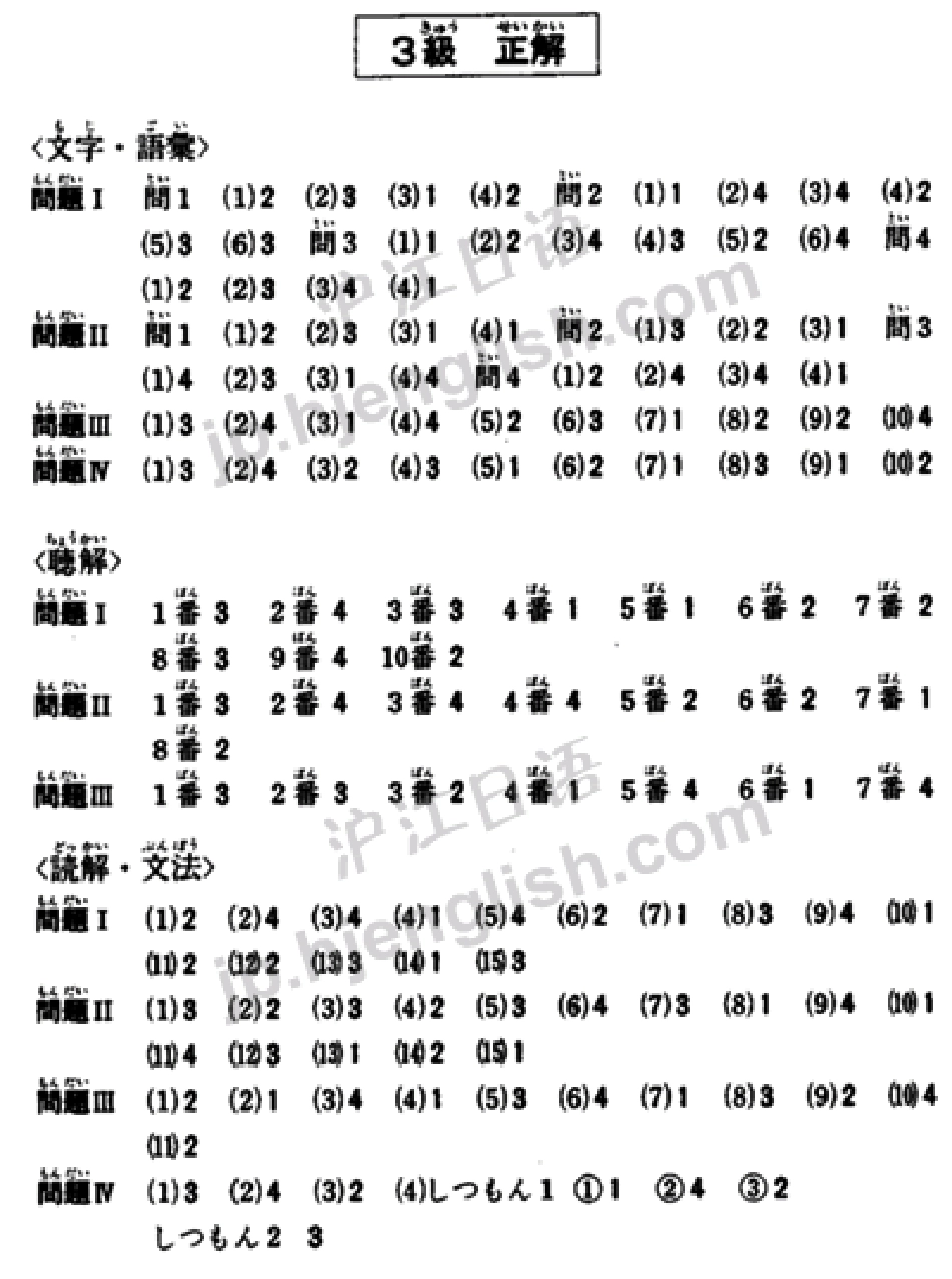 1992能力考3级答案.pdf_第1页