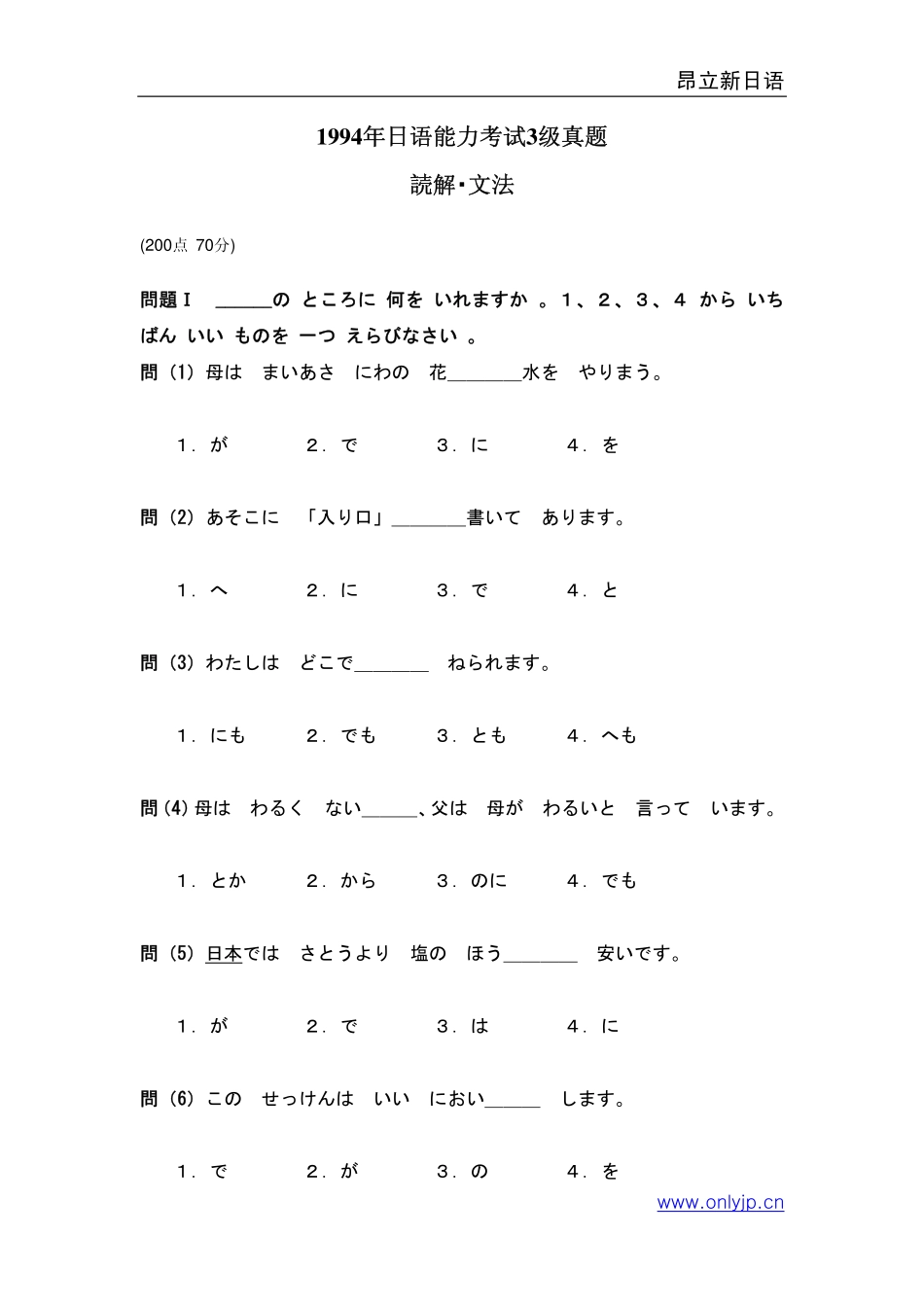 1994年日语能力考试3级真题-读解文法.pdf_第1页
