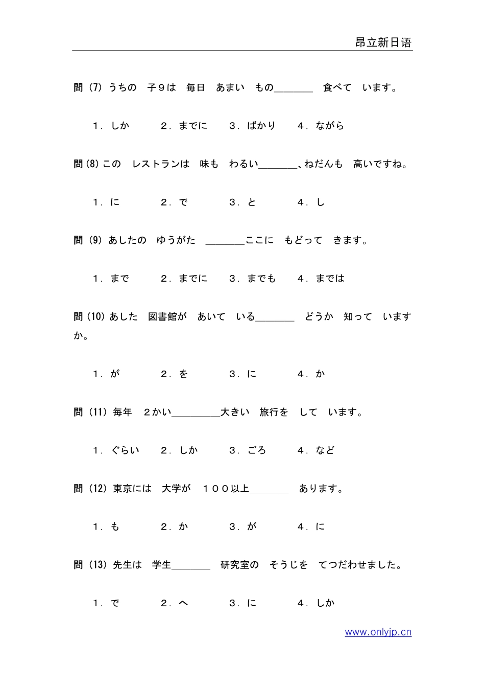 1994年日语能力考试3级真题-读解文法.pdf_第2页