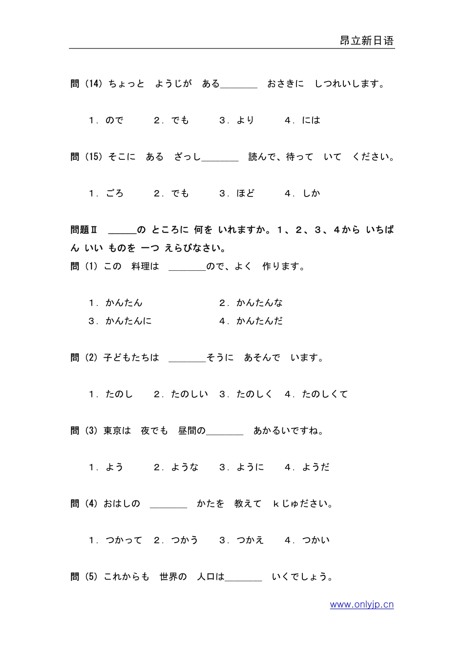 1994年日语能力考试3级真题-读解文法.pdf_第3页