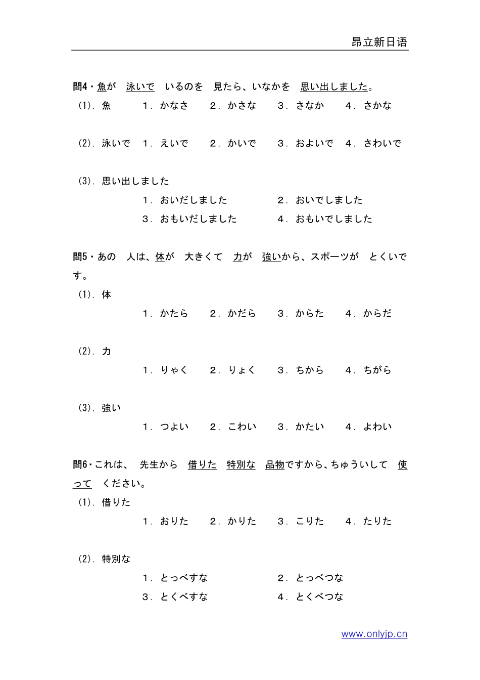 1999年日语能力考试3级真题-文字词汇.pdf_第2页