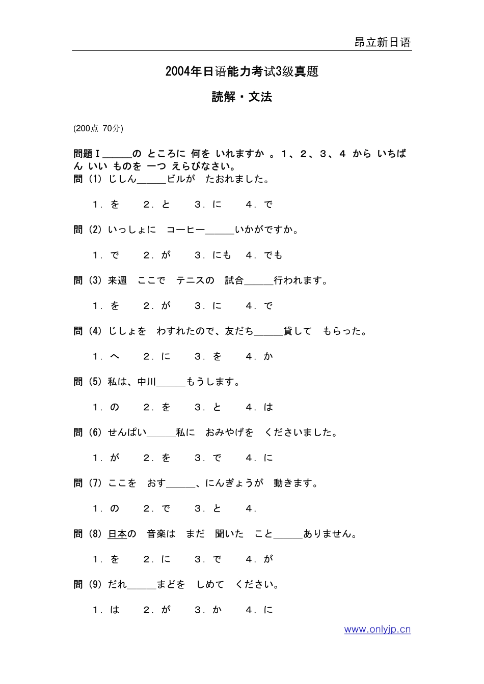 2004年日语能力考试3级真题-读解文法.pdf_第1页