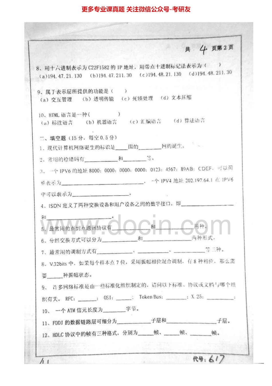 中南大学计算机网络基础2002-2013考研真题汇编.Image.Marked.pdf_第2页