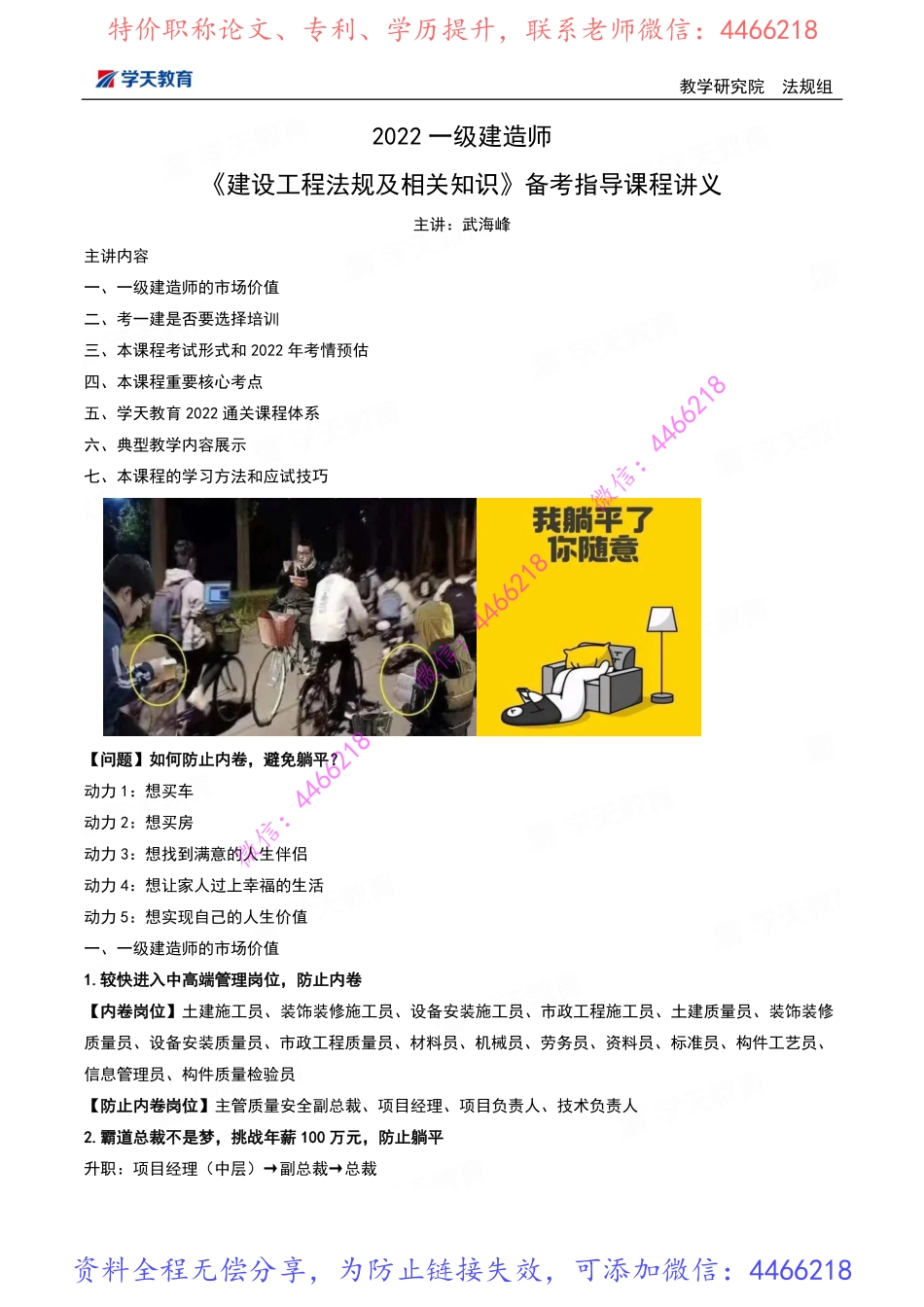 01.2022一级建造师《法规》备考指导课程讲义【黑白打印版】.pdf_第2页