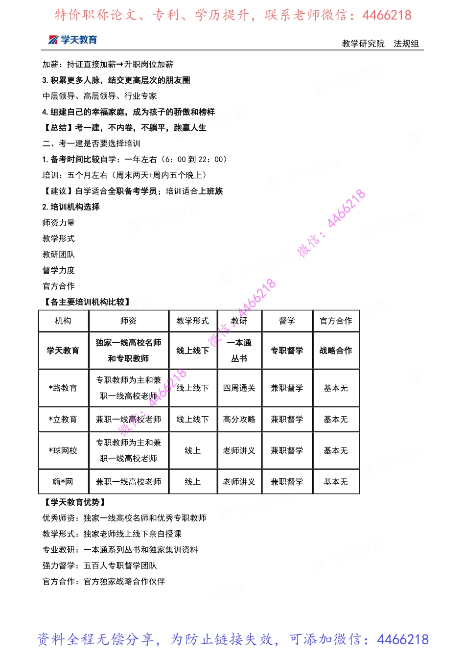 01.2022一级建造师《法规》备考指导课程讲义【黑白打印版】.pdf_第3页