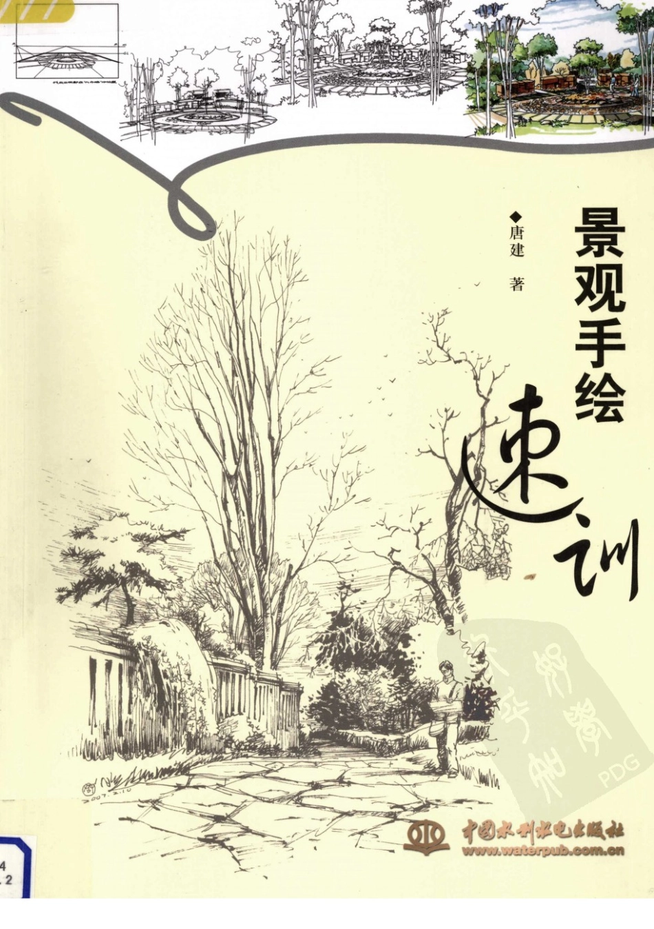 景观手绘速训.pdf_第1页
