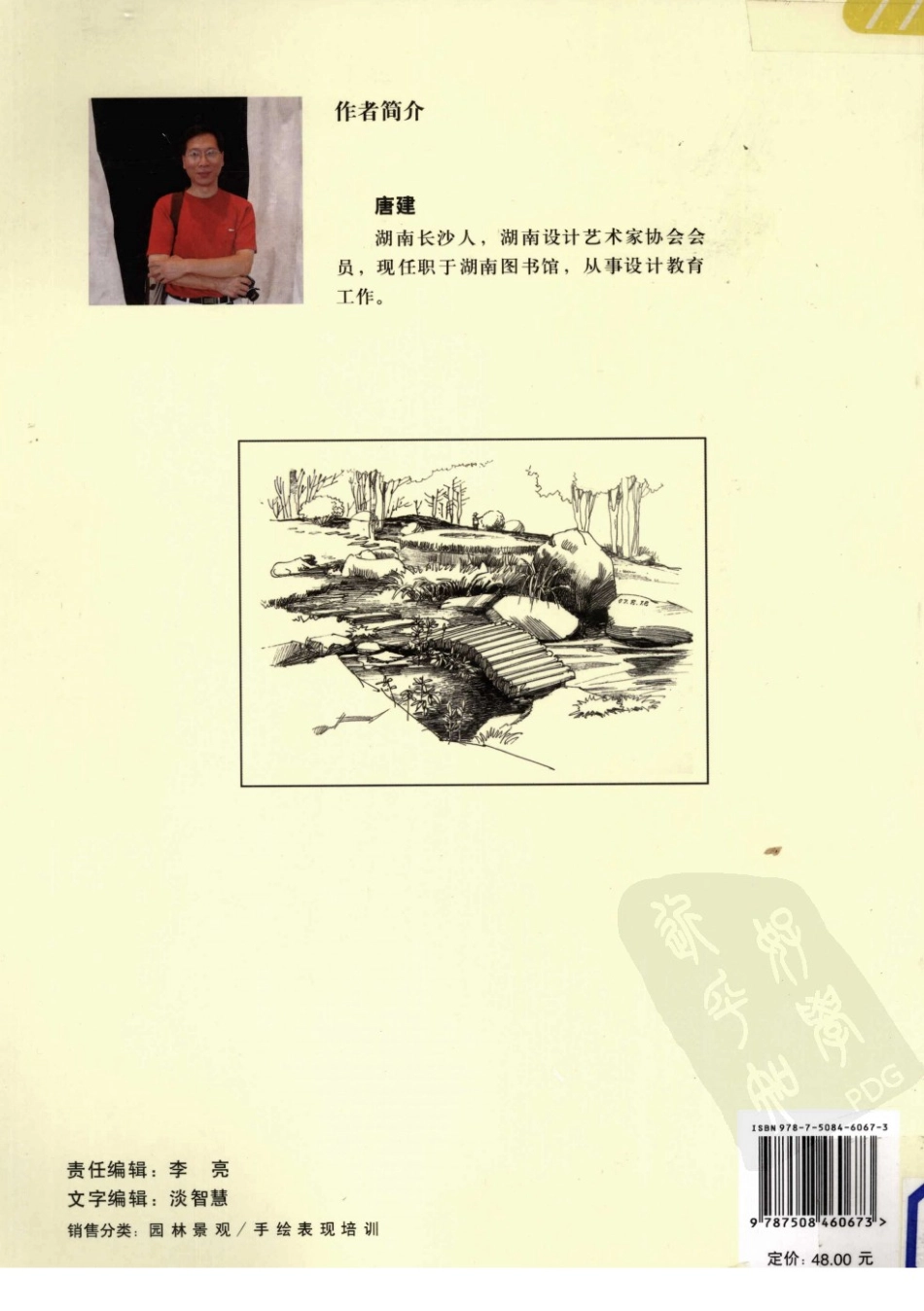 景观手绘速训.pdf_第2页