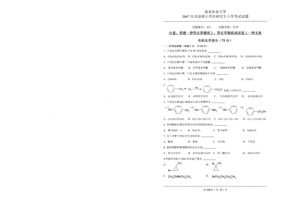 2007年化学(1).pdf_第1页