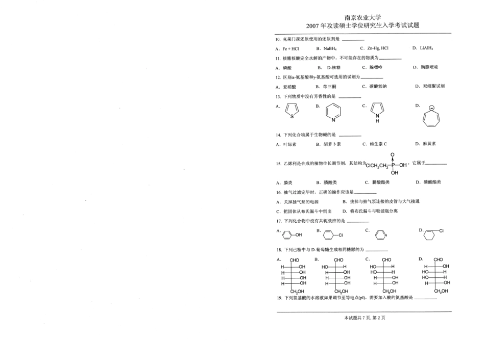 2007年化学(1).pdf_第2页